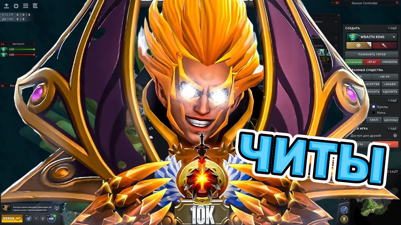 ОБЗОР НА ЛУЧШИЙ ЧИТ ЧТОБЫ АПНУТЬ ТИТАНА В DOTA 2