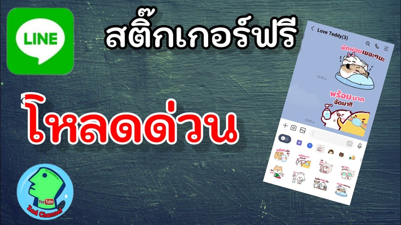 สติ๊กเกอร์ฟรี