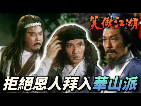 笑傲江湖 shot.jpg