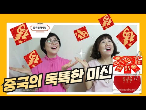 중국의 독특한 미신 이야기 - (김박장박의 중국잡학사전)