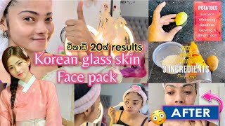 හැමෝම හොයන ඒ face pack එක ? | homemade face pack | live results බලමූ ? facepack