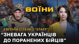 На війні без ноги / Як не бути списаним державою? / пораненні хочуть на війну / ВОЇНИ / Сітенко