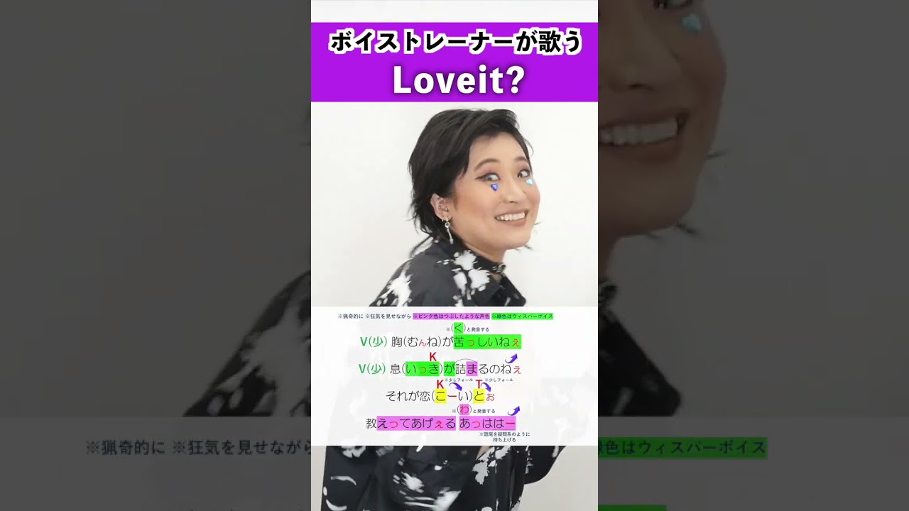 【ボイストレーナーが歌う】Loveit? / biz×ZERA feat LOLUET【シアーミュージック宇都宮校 MARIKA】#shorts