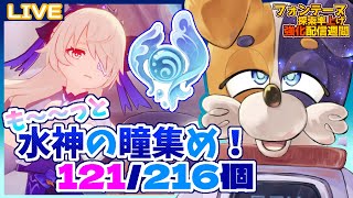 【原神】今週は毎日原神配信！ショタコンと行くリオセスリ伝説任務と水神の瞳集め🐕💨【#みけ犬さん 】 genshinimpact