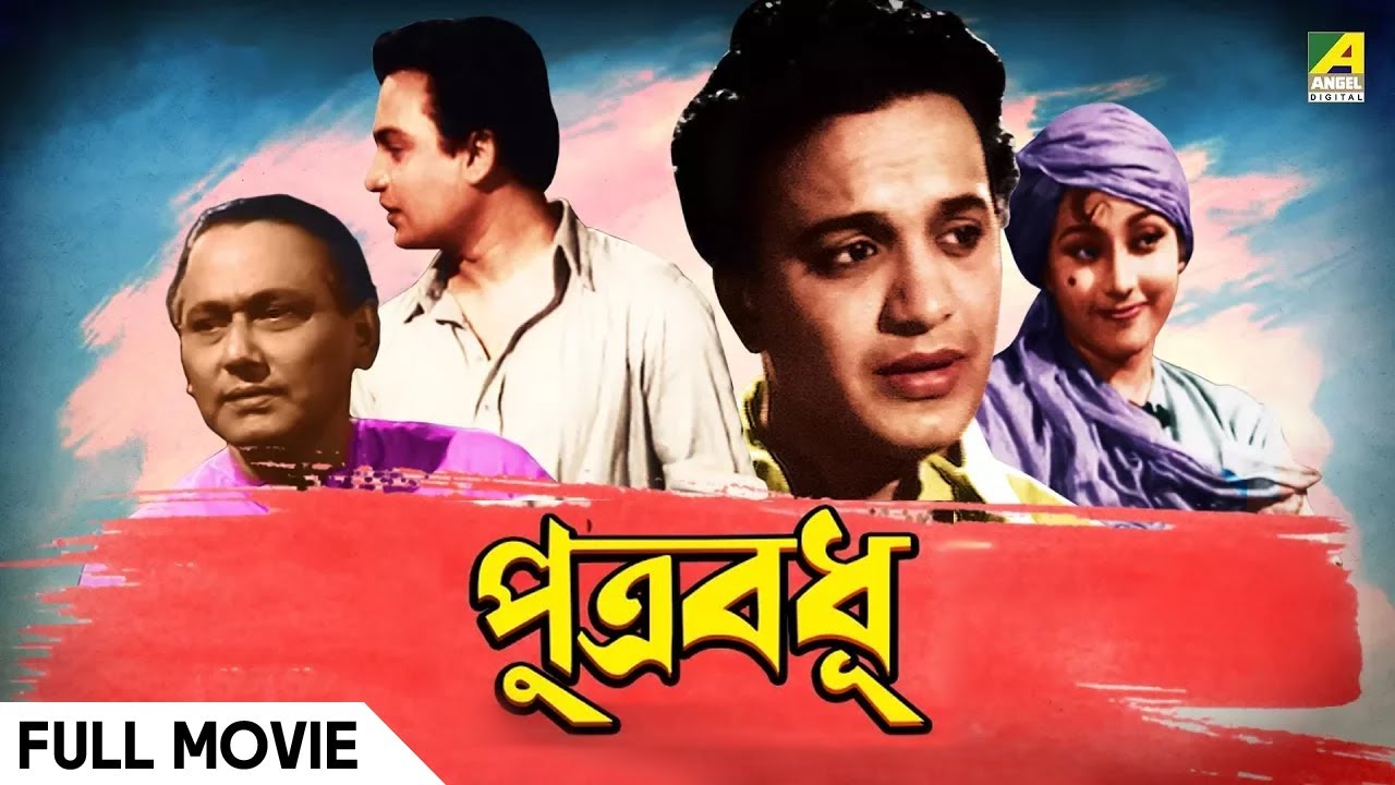 Putra Badhu | পুত্র বধূ | Full Movie | Uttam Kumar | Mala Sinha | Sabita Chatterjee