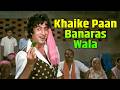 Khaike Paan Banaras Wala Full Song Don 1978 Amitabh Bachchan Kishore Kumar Hit Song 