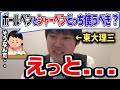 【河野玄斗】※実はコレを使わざるを得ない衝撃の事実があるんです。。※でも、僕は大学受験の時はシャーペンを愛用していました。【東大/頭脳王/切り抜き】