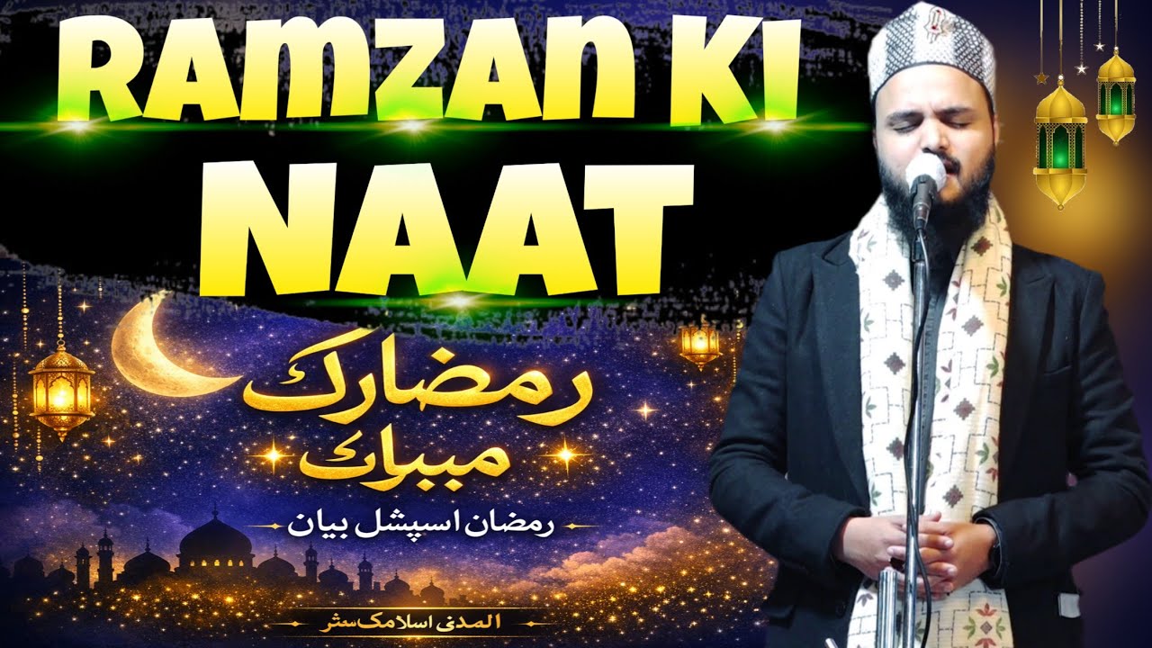 Saif Raza Kanpuri Ki Naat  || Ramdan Ki Naat Sharif|| Imtiaz Noori 