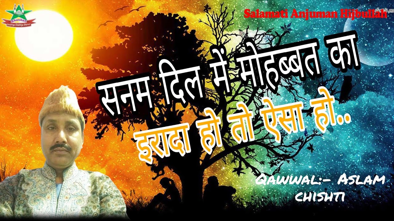 सनम दिल में मोहब्बत का इरादा हो तो ऐसा हो.....//New Gazal//Aslam chishti Qawwal//mob 8002372772