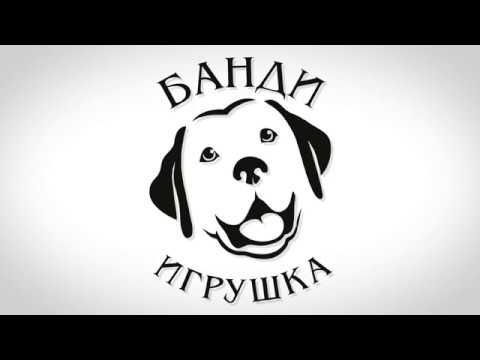 Магазин Банди Игрушка