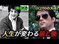 30年間障害があると思って生きてきたのに··· なんとIQ190の天才だった男の話