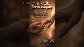 Μην θεωρείς τίποτα δεδομένο... #ζωή #μαντινάδα #μαντινάδες #τρεχάτοςμαντιναδολόγος