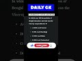 daily gk question #studywithme #motivation #teachifyyourlife #history #learninghacks
