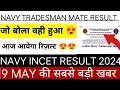 navy tradesman mate result 2024 | Navy tradesman mate result date | NAVY INCET  RESULT