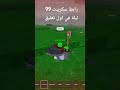سكربت 99 ليله في الغابه 99 ليلة في الغابة 