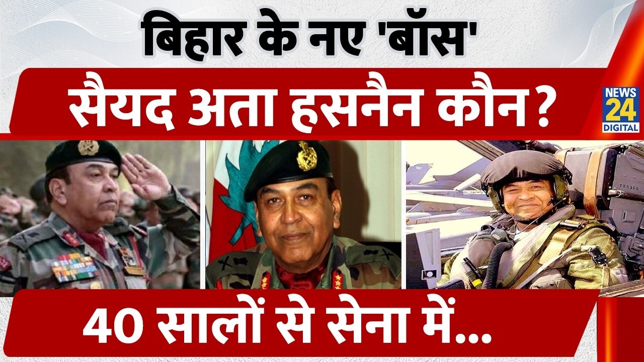 Bihar के नए Governor बने Syed Ata Hasnain संभालेंगे कमान! 40 वर्षों का सैन्य अनुभव,यूं रचा इतिहास...