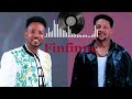 Gelana Garomsa Ft Yosan Getahun Galmee Seenaa New Ethiopian Music 2026 Foryou New 
