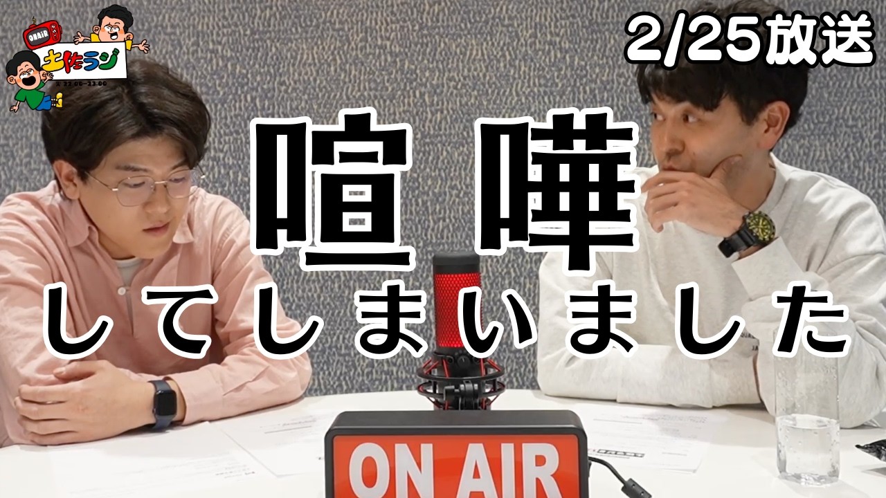 土佐ラジ　127時間目「喧嘩してしまいました」