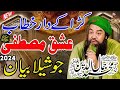 Most Viral Bayan By Mufti Jamal Ul Din Baghdadi Beautiful Reality Bayan 2024