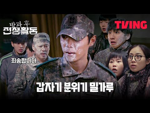 [방과 후 전쟁활동] “너희 저녁 안 먹었다며” 2소대에게 군대리아 맛 보여주는 <strong>신현수</strong>&amp;amp;이순원 | 5화 클립