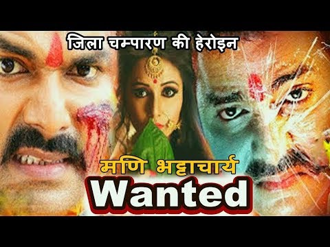 WANTED Pawan singh and Mani Bhattacharya Bhojpuri Full Movie 2018 HD
