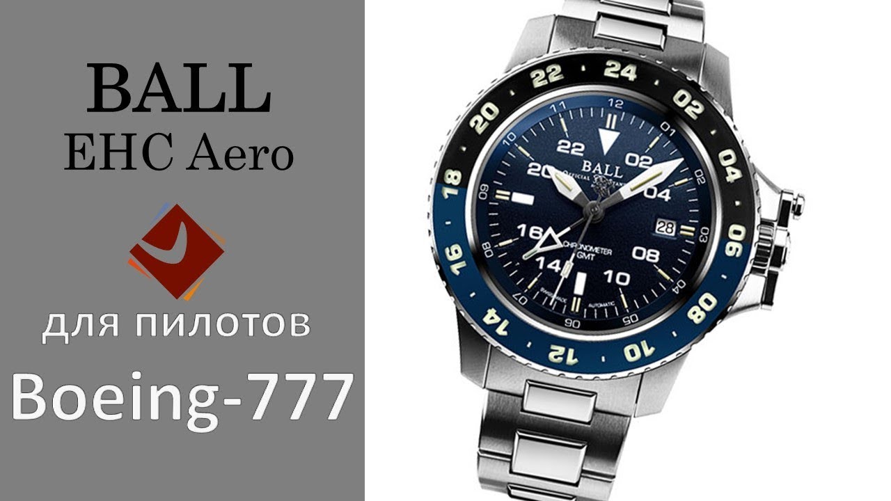 Часы для пилотов Boeing 777: Ball EHC Aero