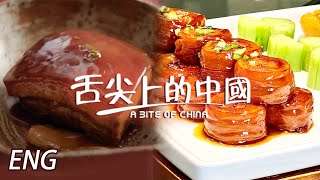 【ENG】燒椒凉粉 九轉大腸 老壇酸菜 千錘百煉出一把好鍋 只為烹調出最好的味道EP1 | 舌尖上的中國第三季 A Bite of China