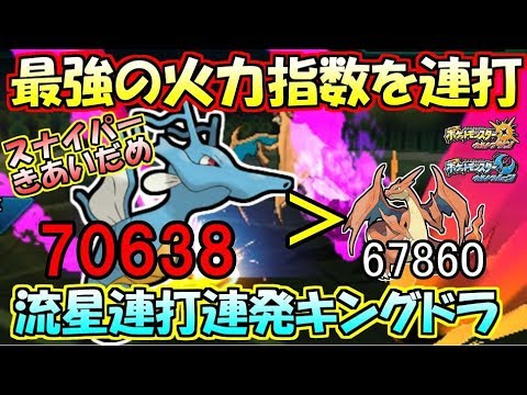 Usum キングドラのおぼえる技 入手方法など攻略情報まとめ ポケモンウルトラサンムーン 攻略大百科