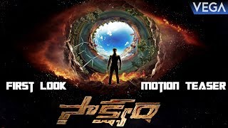 Sakshyam Movie First Look Motion Teaser | Srinivas, Pooja Hegde - Latest Telugu Trailers 2017