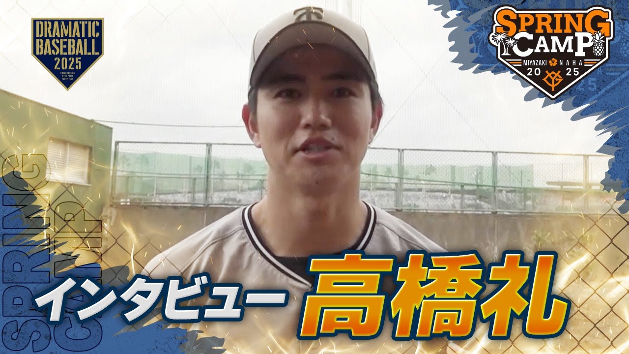 【春季キャンプ】