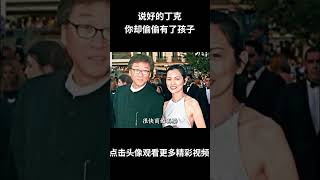 “说好的丁克,你却偷偷有了孩子” #谭咏麟 #尔冬升 #蔡琴 #人物故事