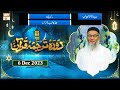 Watch Daura e Tarjuma e Quran - Surah Al-Ahzab - 6 Dec 2023 - ARY Qtv Online In HD