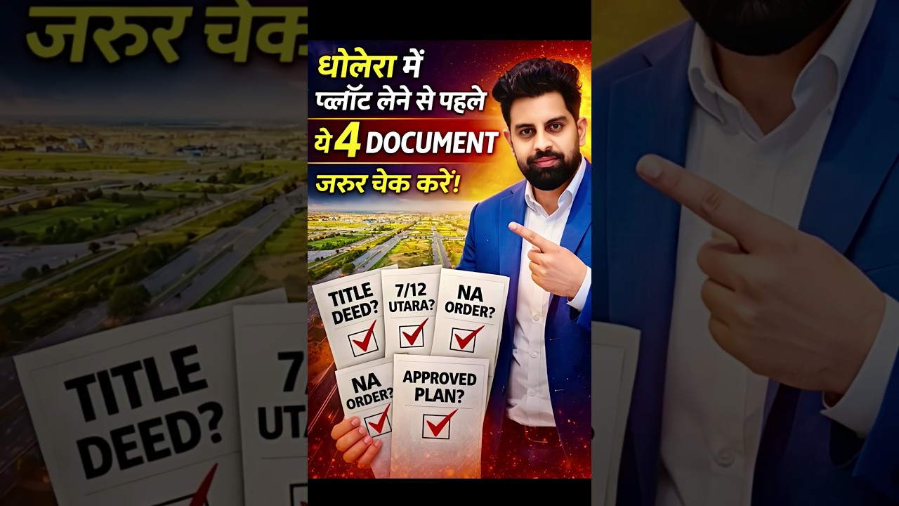 Dholera Smart City Document Verification | Dholera Plot Safe Hai Ya Nahi? Dholera ek Scheme bhi hai