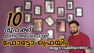 PHOTO FRAME / Photo Frame / Photo Frame can be made at low cost / UPPUPPANTE ADUKKALA screenshot 2