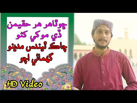 Shotha Har Har Haqeeman De Mokhe Khano A (Full Naat) Ahtsham Afzal Qadri Album 37