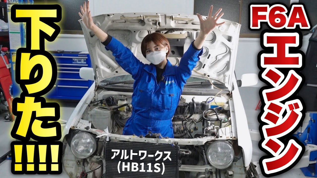 ついにエンジン下りた！！！‥けど、えっ何コレ！？【アルトワークス HB11S】