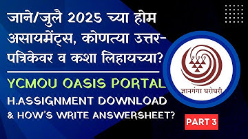होम असायमेंट उत्तरपत्रिकेवर कशा लिहाव्या? | BEST Way to Write YCMOU Online Home Assignments FAST?