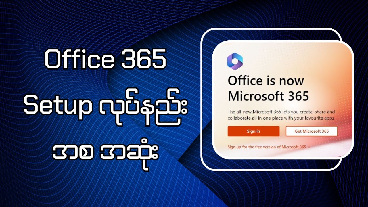 Office 365 Setup လုပ်နည်း အစ အဆုံး - YouTube