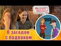 Реакция девушек - 8 ЗАГАДОК С ПОДВОХОМ ДЛЯ САМЫХ СООБРАЗИТЕЛЬНЫХ. Реакция