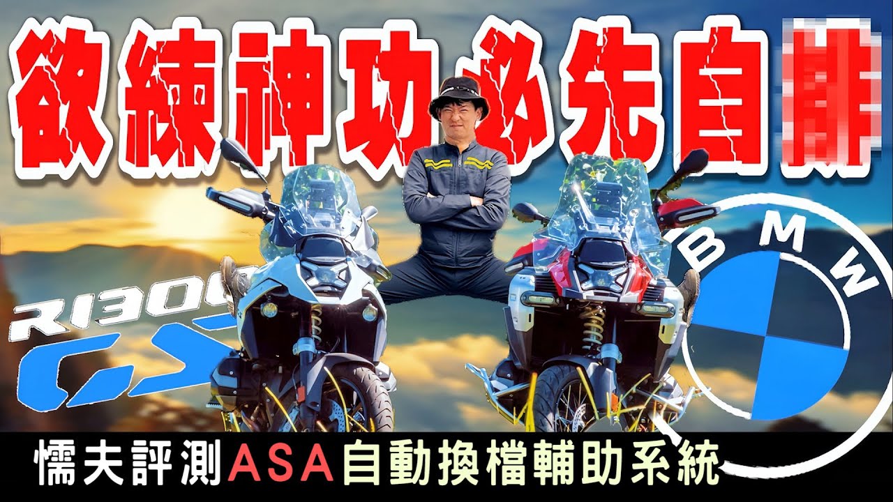 R1300GSA ASA – Первый опыт, реальное мнение