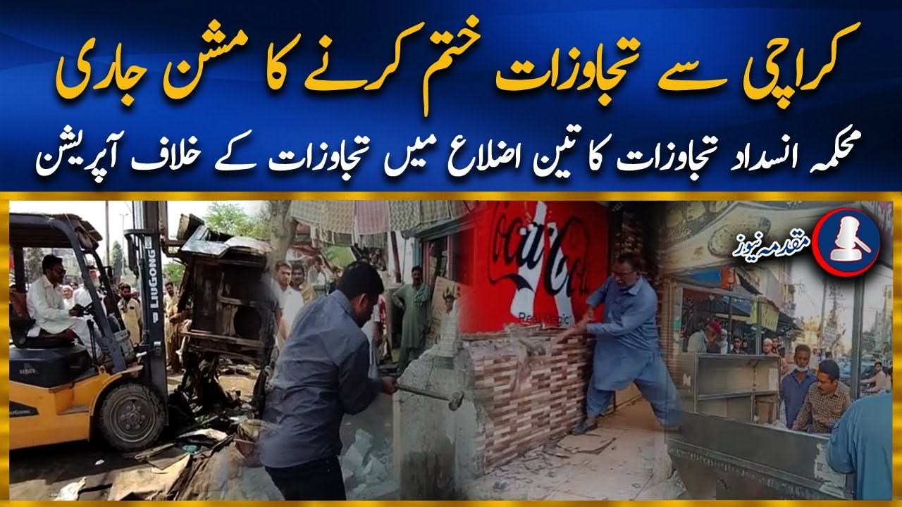 Anti-Encroachment Cell Operation In 3 Districts Of Karachi, Illegal Structures Were Demolished