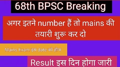 68th BPSC PT Cutoff | 68th BPSC Result Date
