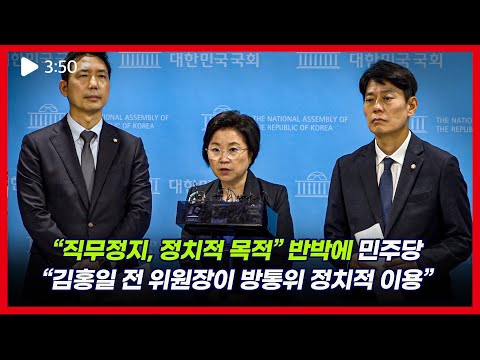 이동관과 김홍일 대응 다른 이유 묻자 “김도읍 아닌 정청래 법사위원장”