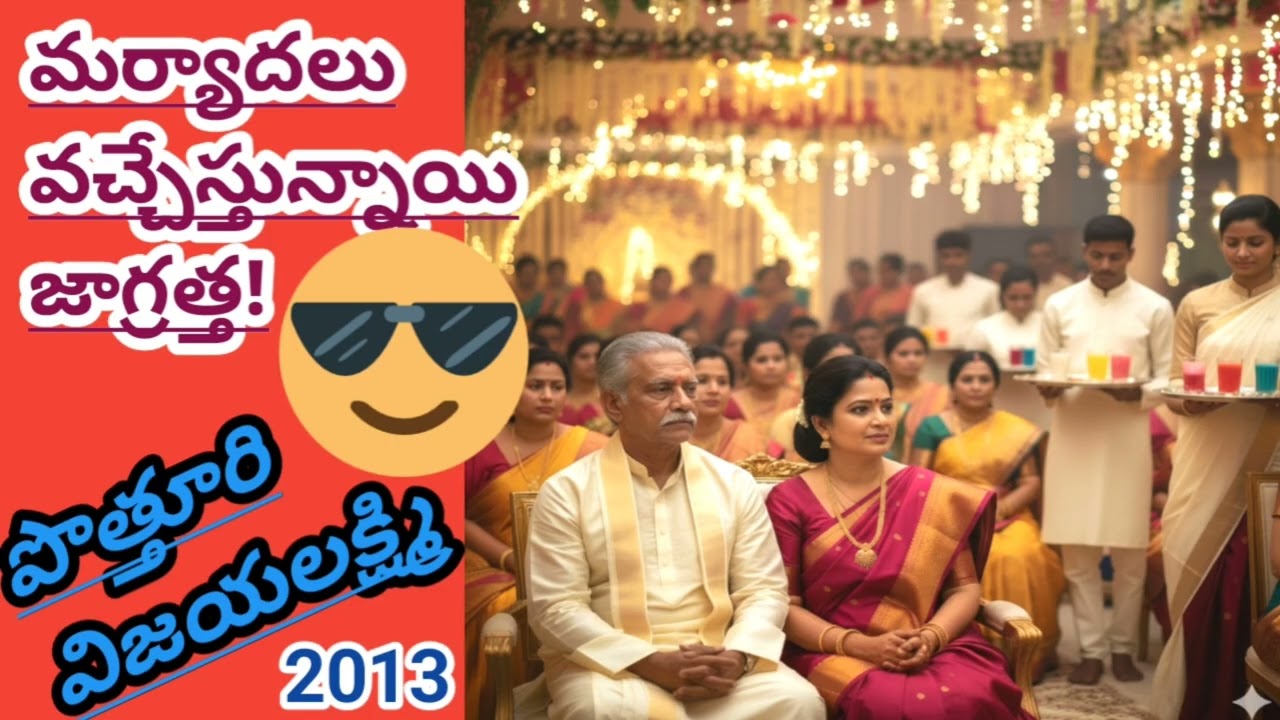 పెళ్లిళ్లలో కొత్త ట్రెండ్: సామాజిక మార్పుపై హాస్య కథ|Potturi Vijayalakshmi |#Comedy| #LakshmiKathalu