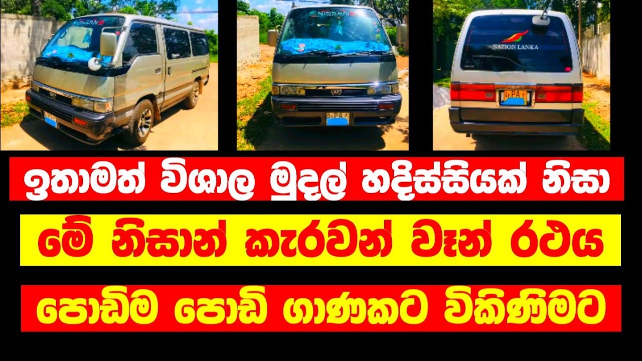 Van for sale low price van ikman.lk vehicle ikman.lk van ikman