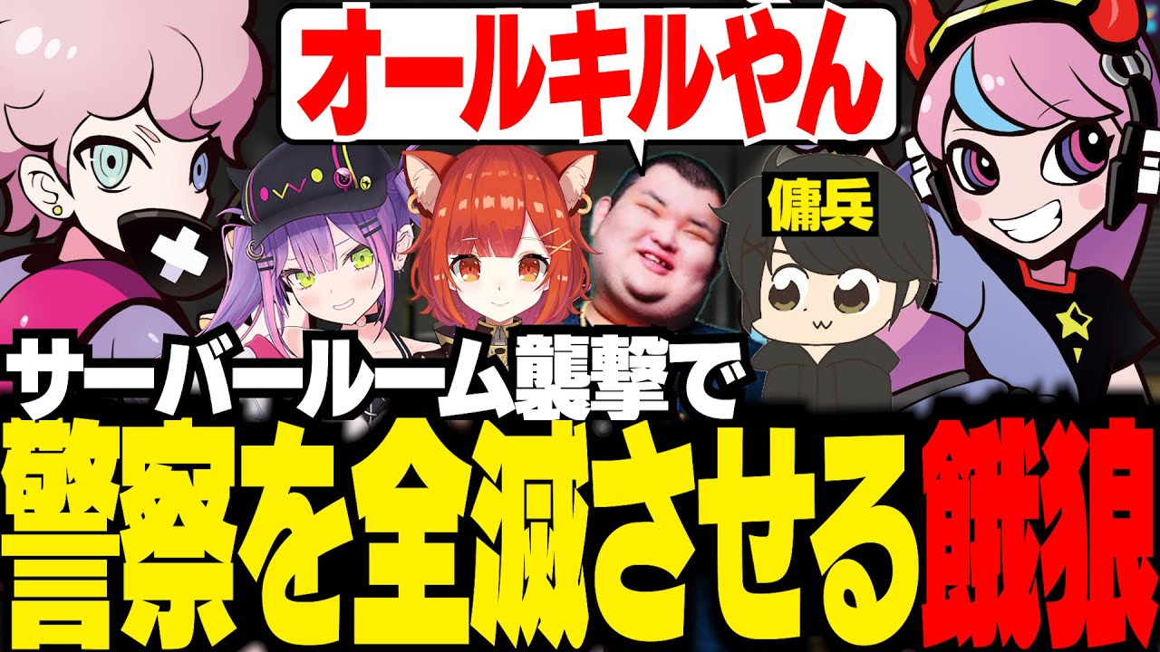 【VCR GTA3】警察を全員倒し、サーバールーム襲撃を成功させる餓狼【GTA5/ふらんしすこ/切り抜き】