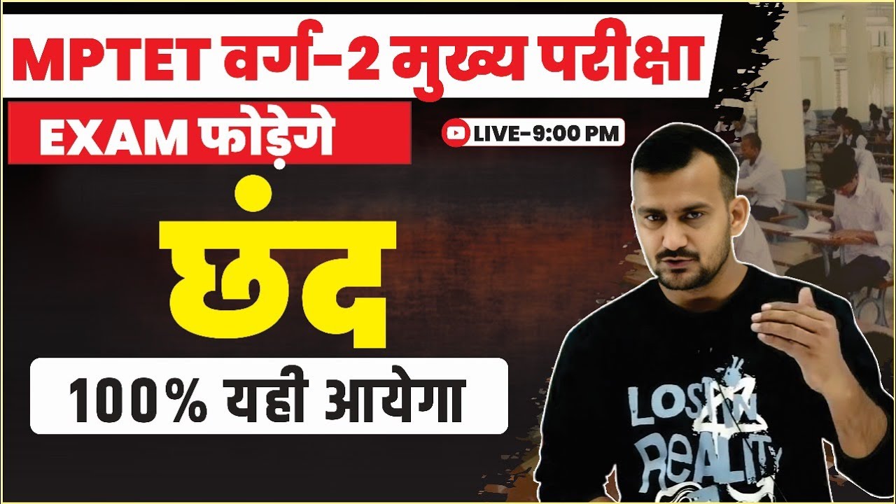 छंद  | HINDI MPSI CLASS | HINDI CLASS | MPPSC | MPSI HINDI || MPSI HINDI CLASSES || HINDI VARG 2