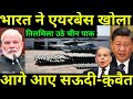 Mudh Nyoma Airbase Ladakh: India opens a new air front against China| Saudi Arabia| Ankit Awasthi...