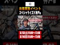 【イベント告知】兵庫県神戸市で買取イベント開催です!【スペシャライズド神戸様】