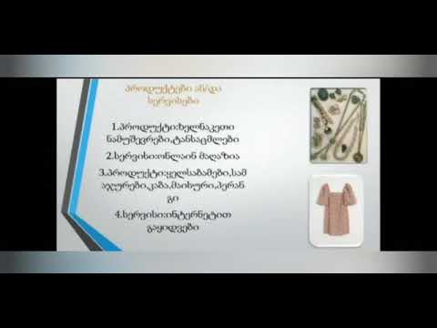 ჩვენი ონლაინ მაღაზიის შესახებ ინფორმაცია